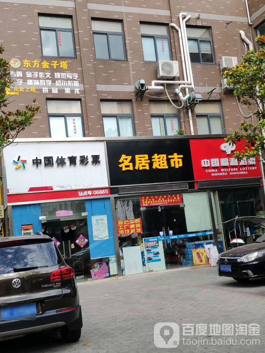 名居超市