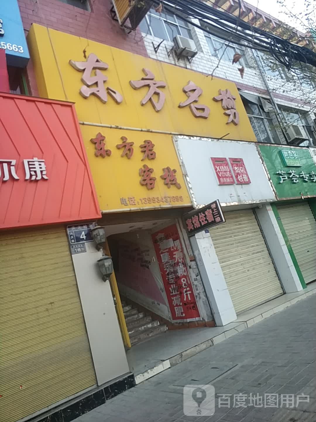 东方明剪(兴庆路店)