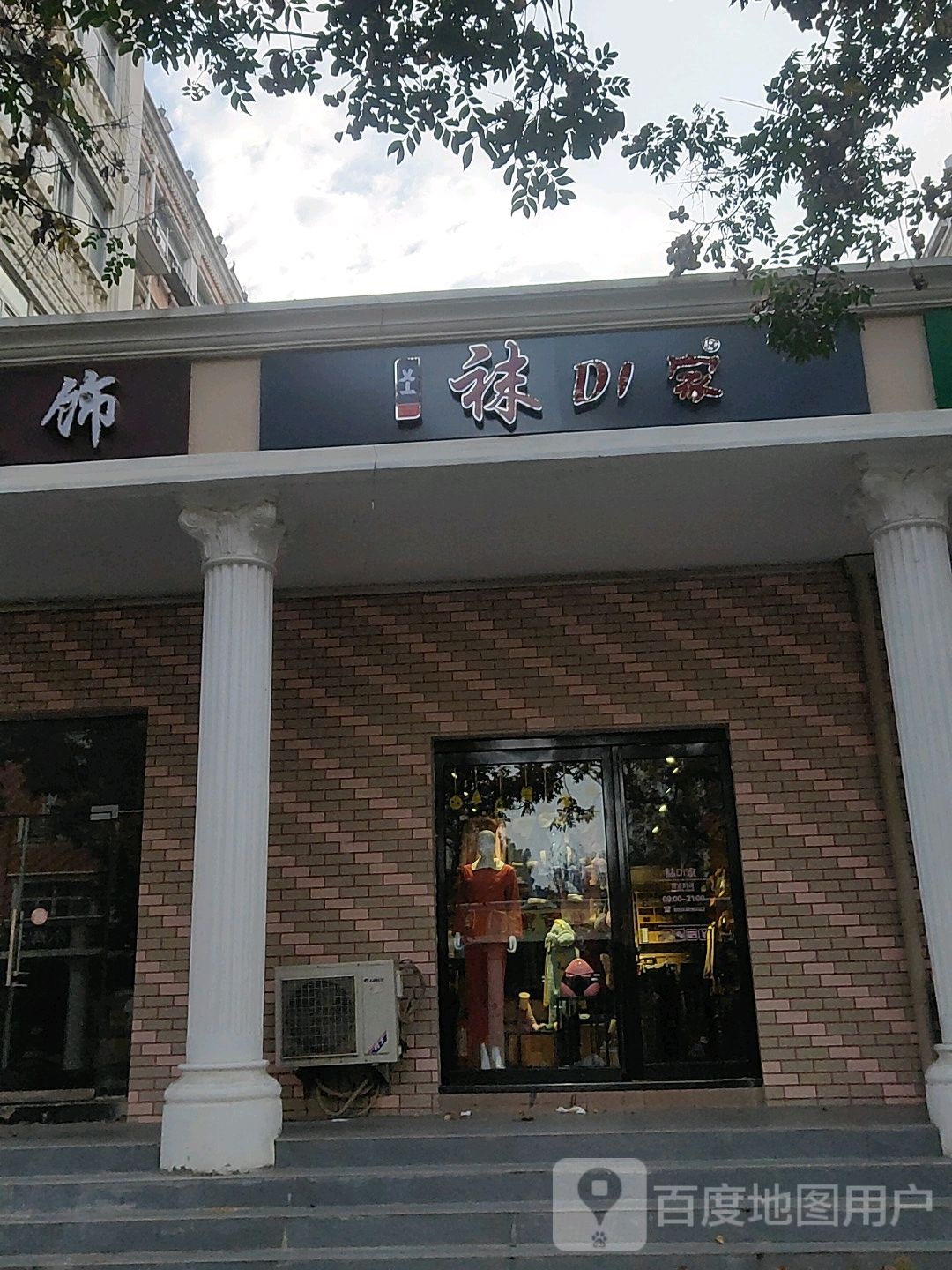 袜DI家(淮阳路店)