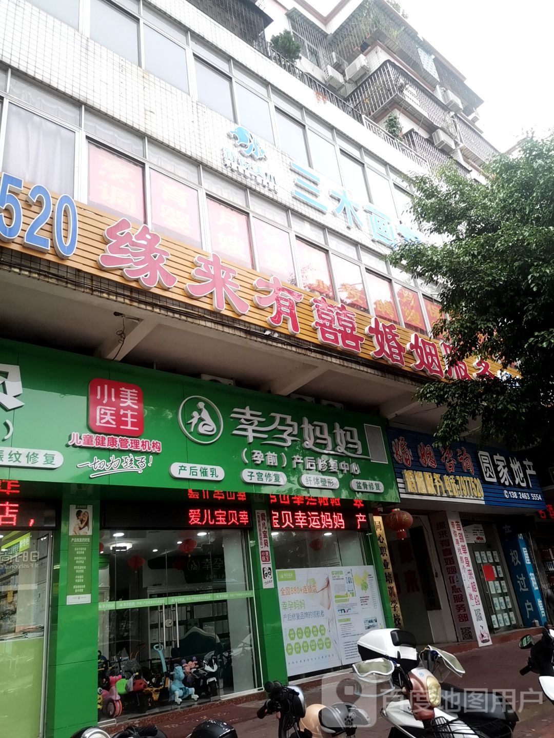 缘来有囍婚姻服务