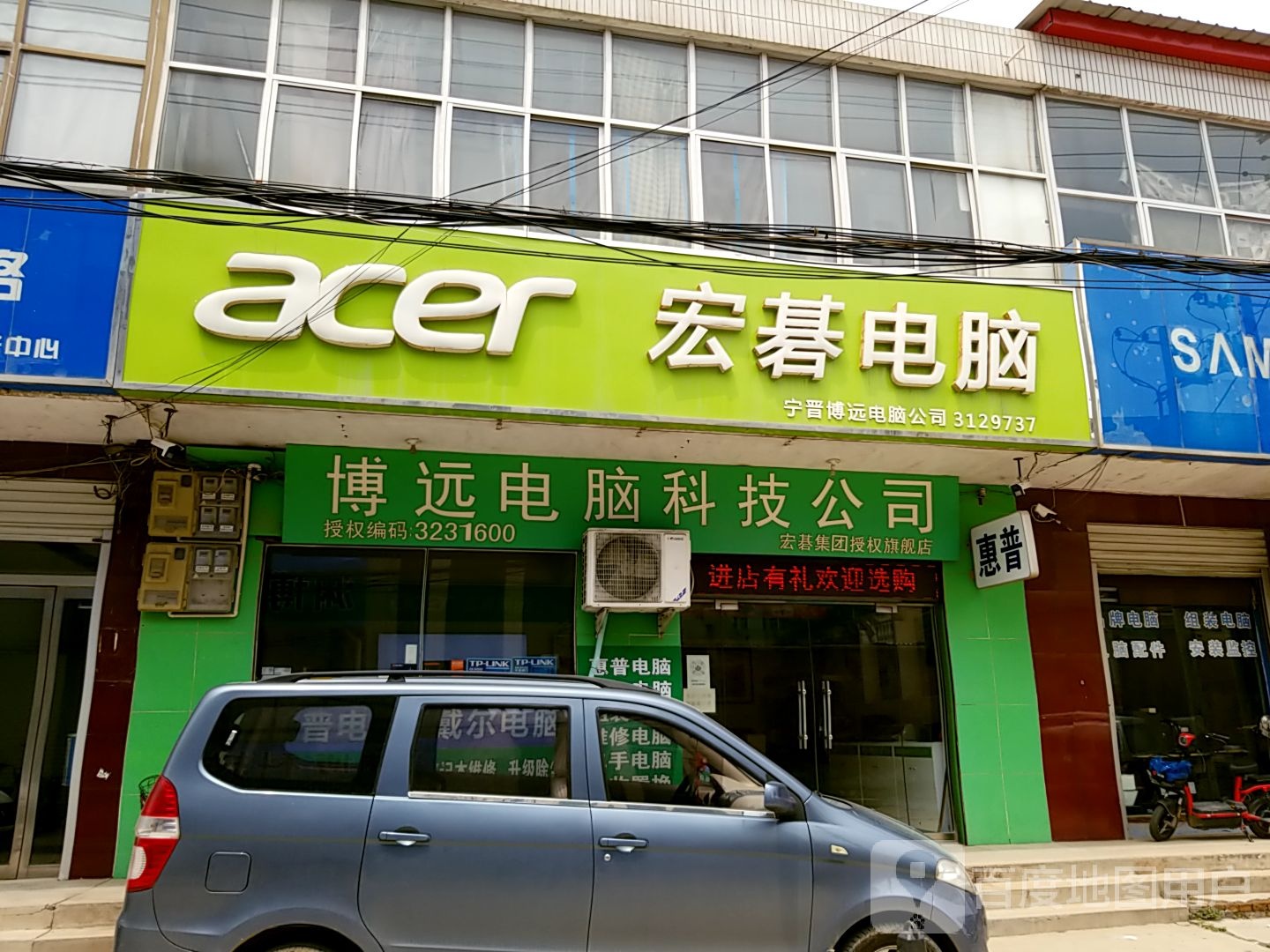 宏基电脑(凤凰路店)