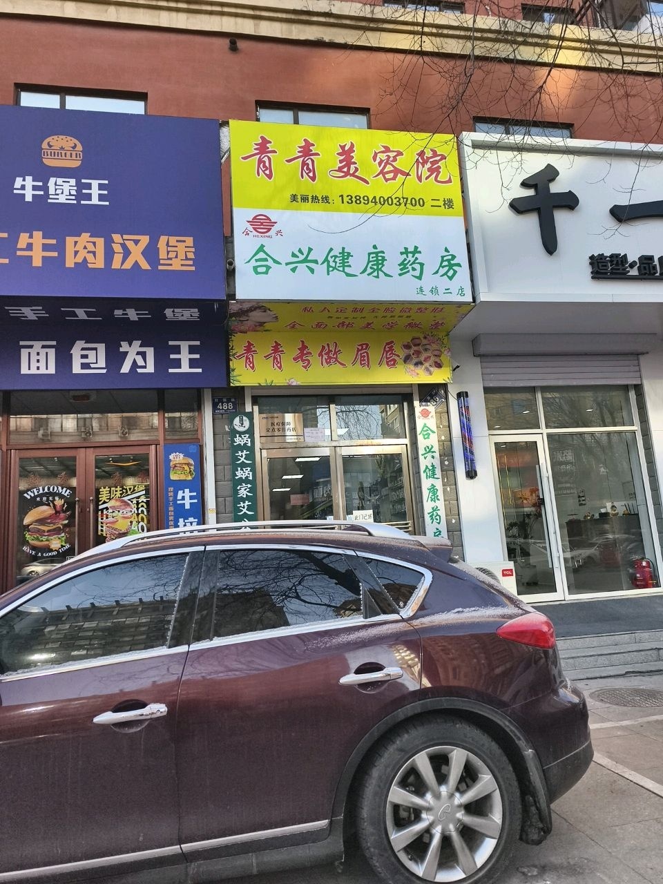 青青美容院