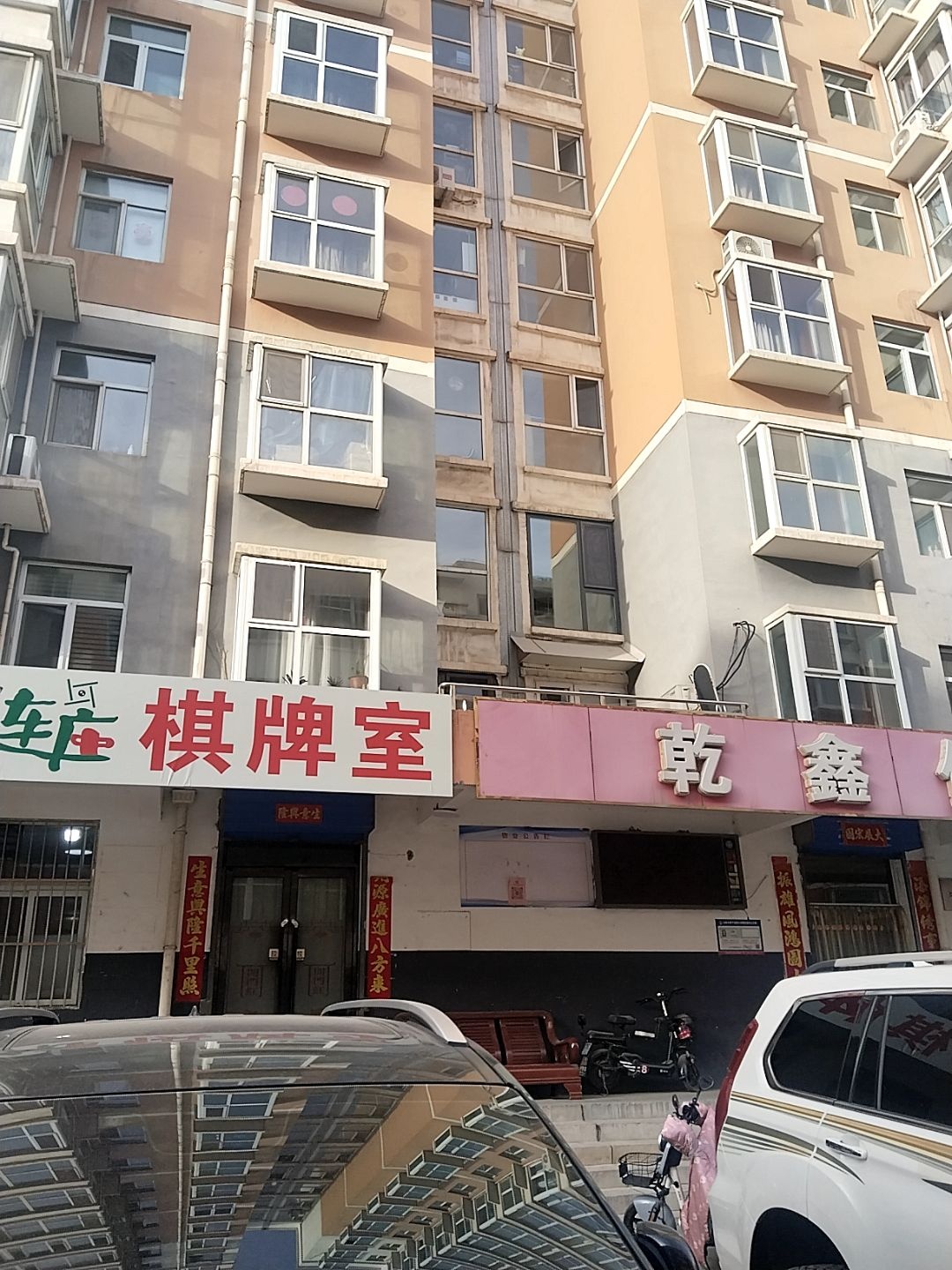 连庄棋牌室