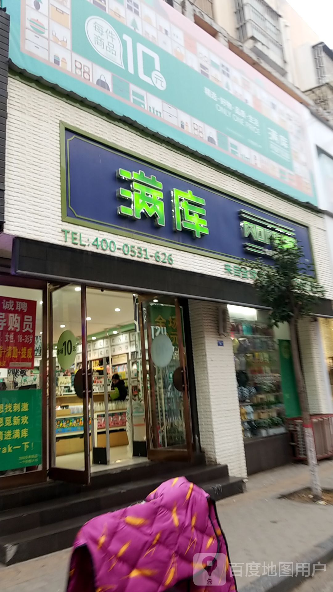 扶沟县满库(凤凰台西街店)