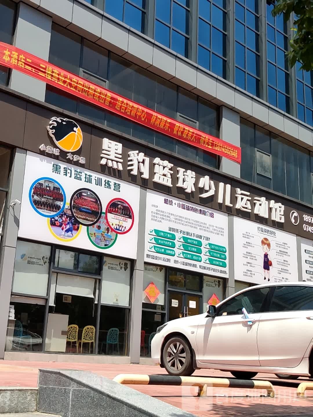 黑豹篮求少儿运动馆(地委后门紫东店)