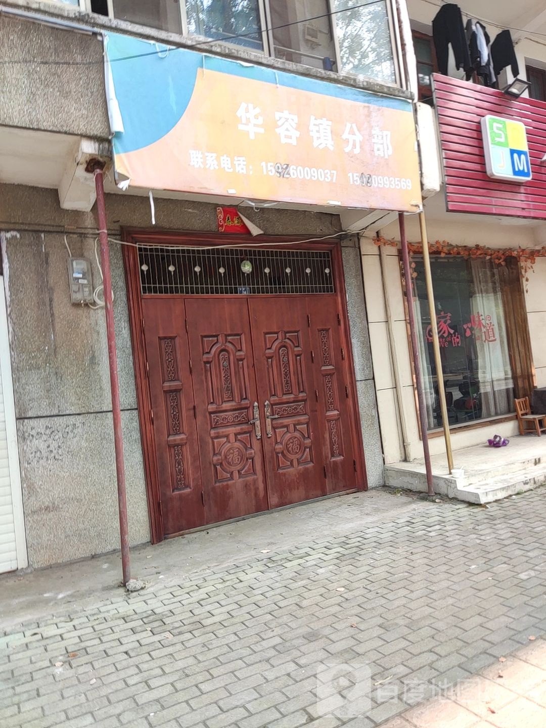 鄂州市公安局华容区分局