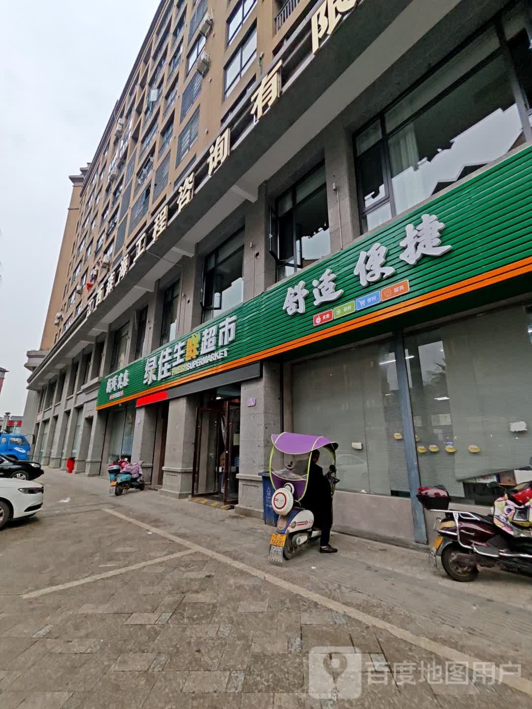 六佳生鲜超市