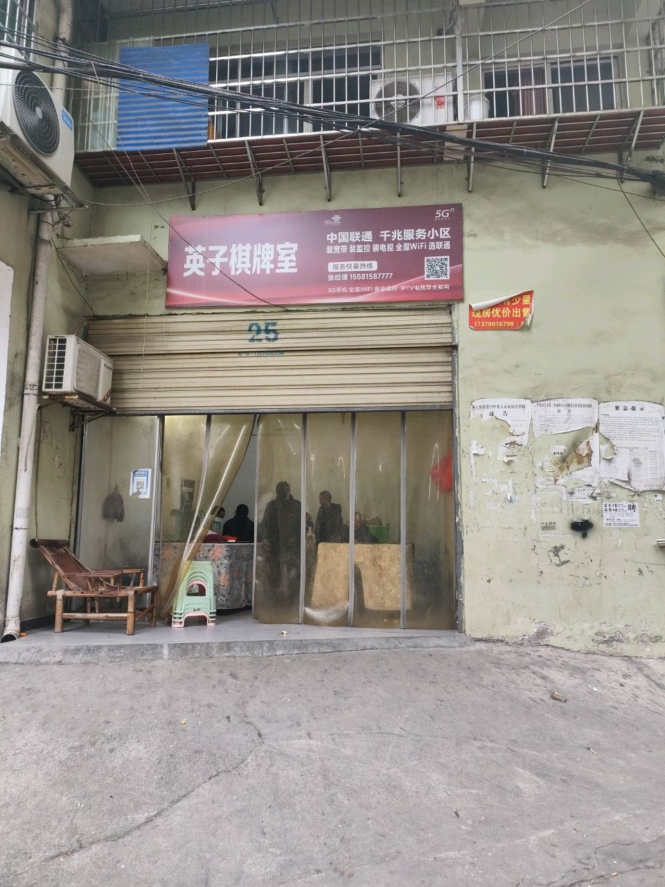 英子棋牌室