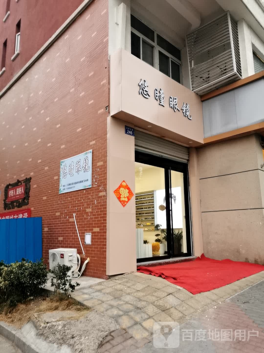 悠瞳眼睛