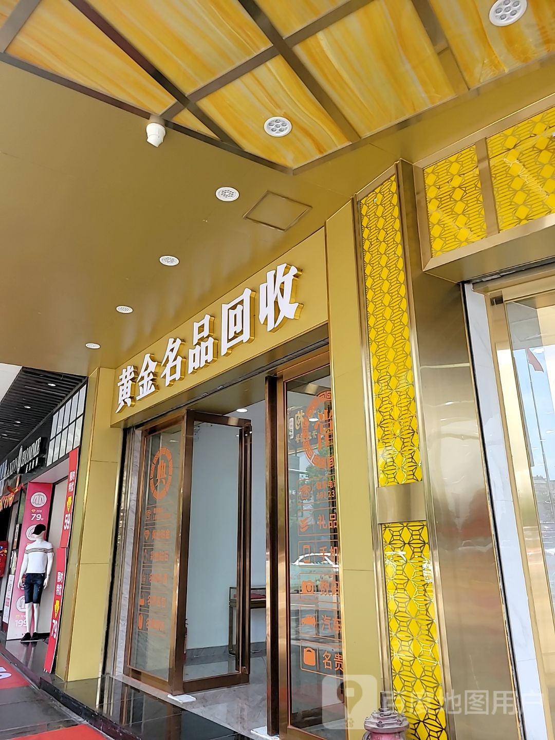 黄金名品回收