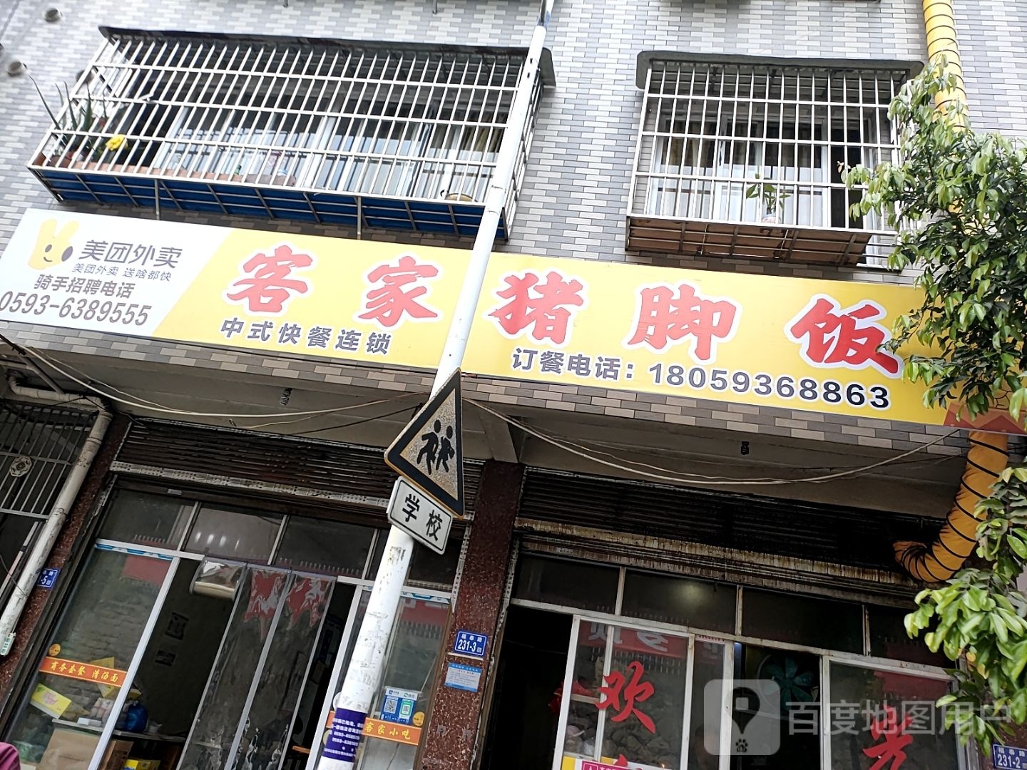 客家猪猪脚饭(城荷路店)