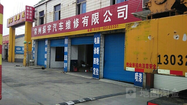 振宇休闲中心