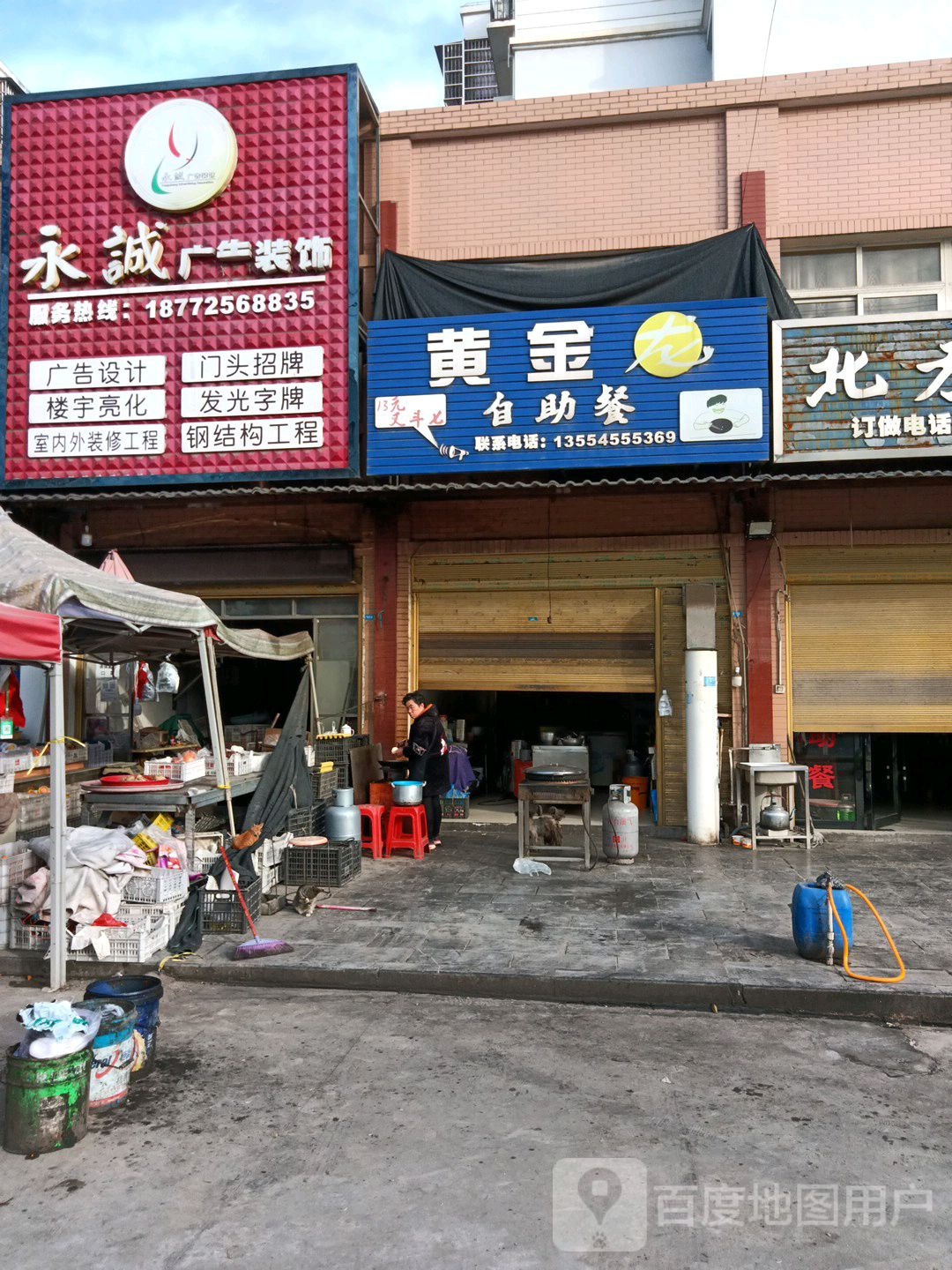 黄金自助餐厅