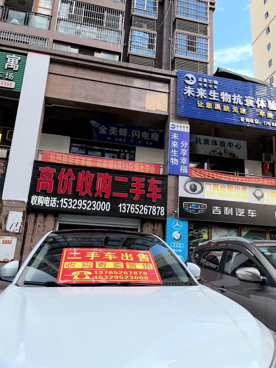 高价收购二手车