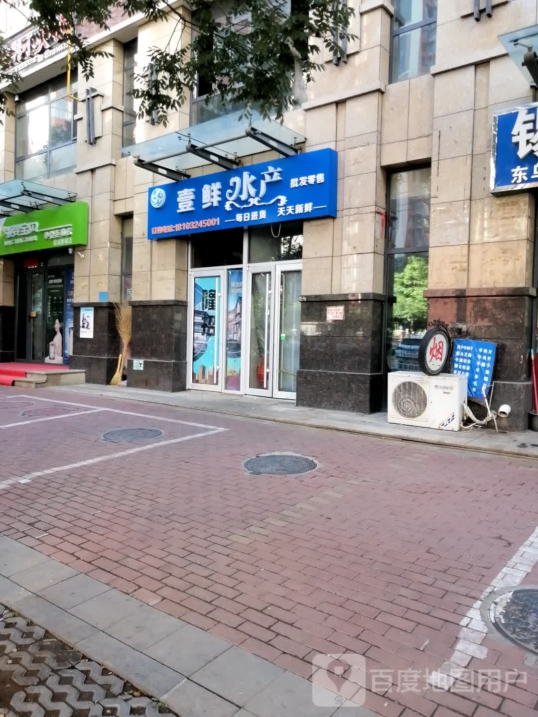壹新水产(武烈路店)