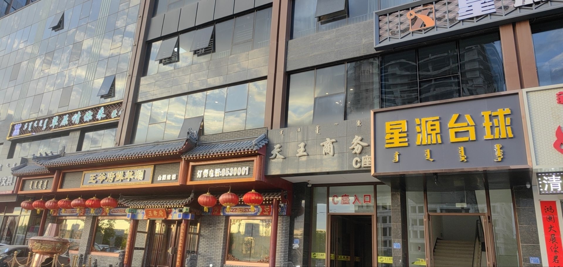 星源台球者俱乐部(天王商务店)