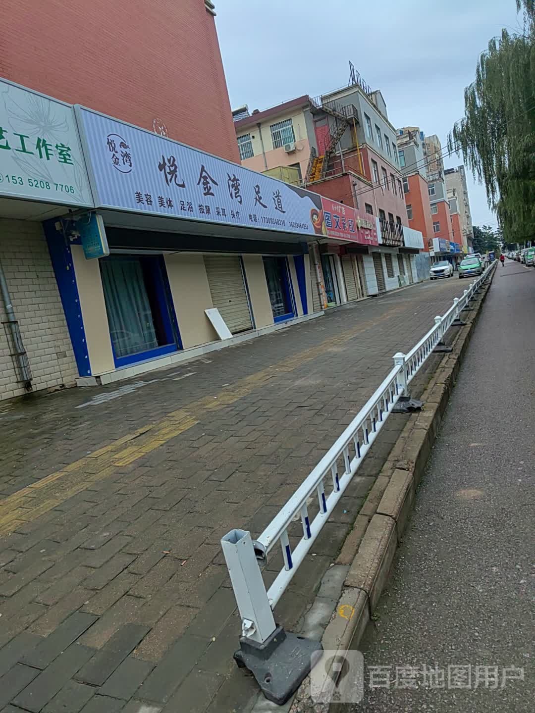 悦金湾足道(凤凰丽景城店)