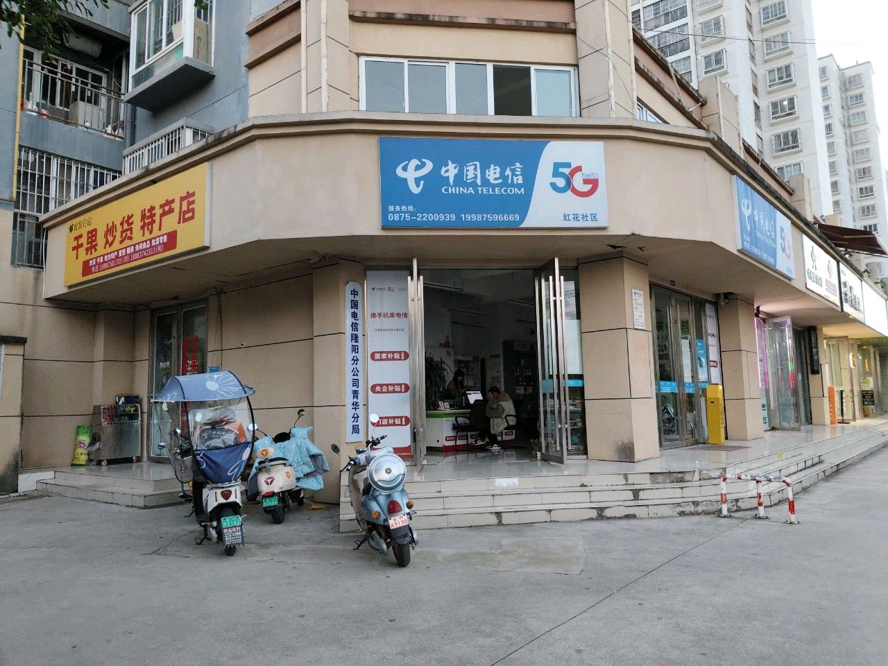 中国电信隆阳分公司城中支局