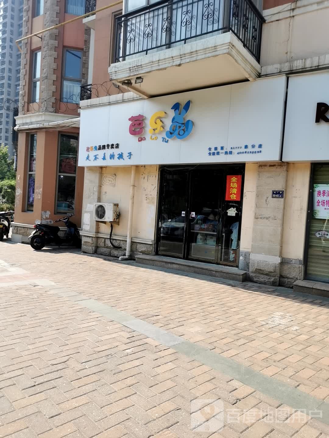 芭乐兔(电厂路店)