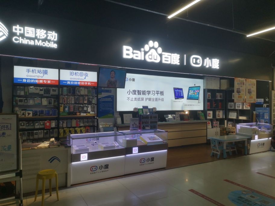 小度体验店