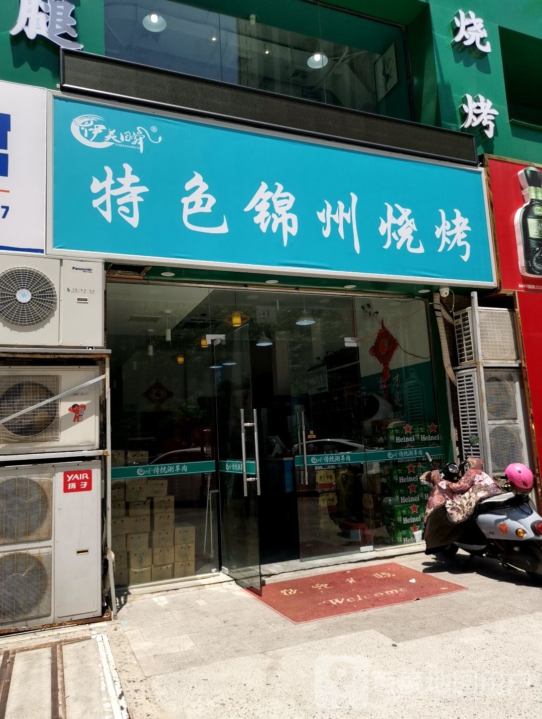 特色锦州小烤