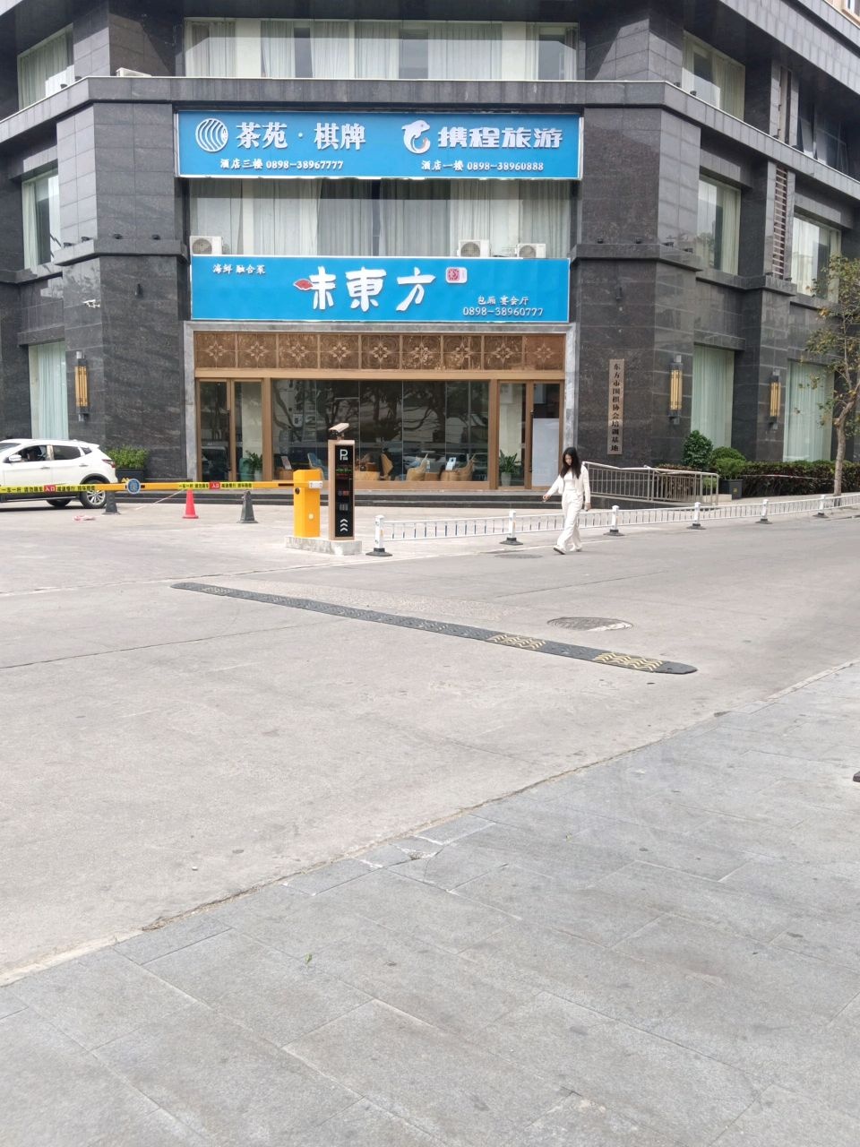 东廊茶苑棋牌·茶艺