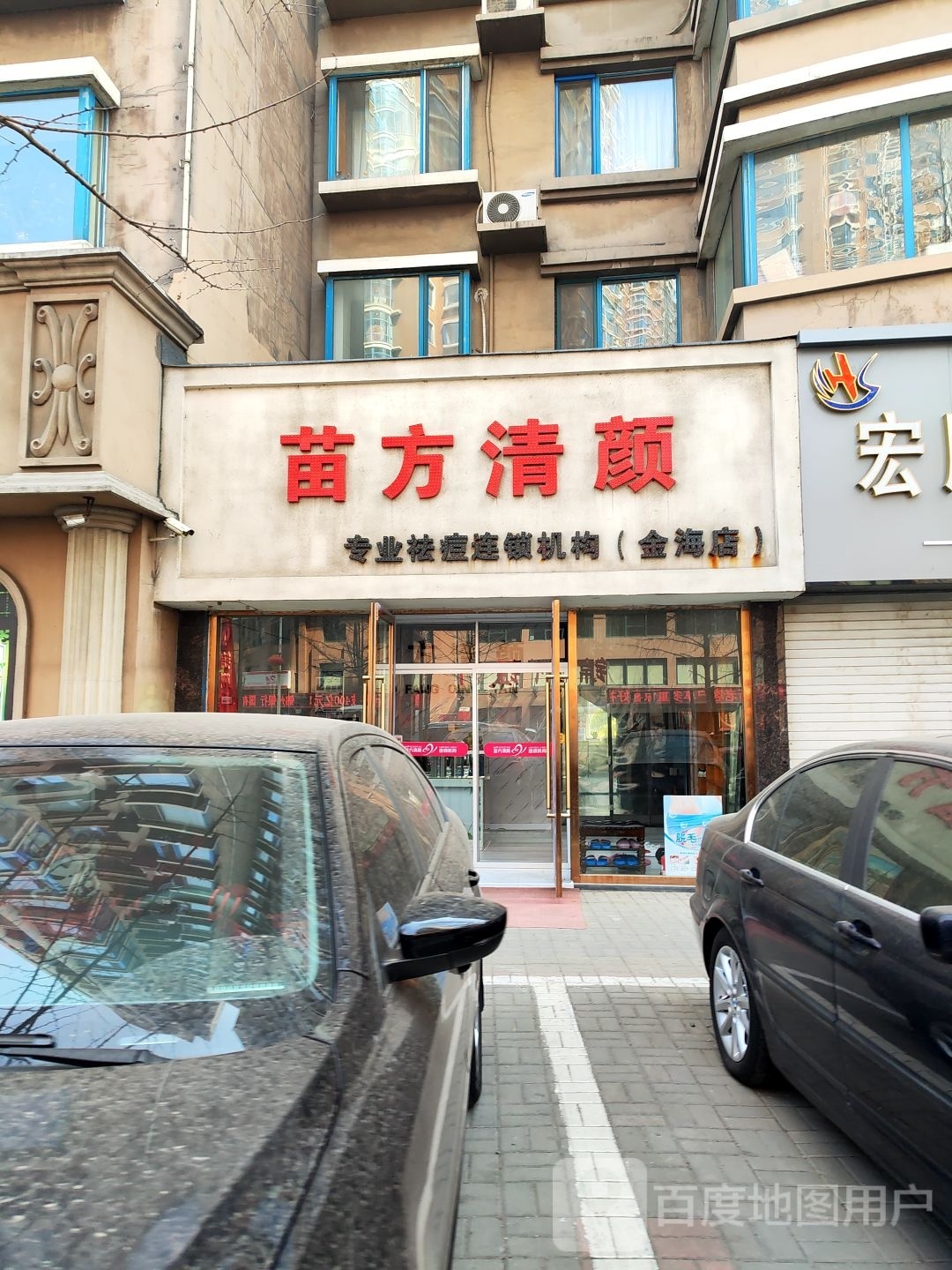 苗方清颜专业祛痘中信(元宝店)