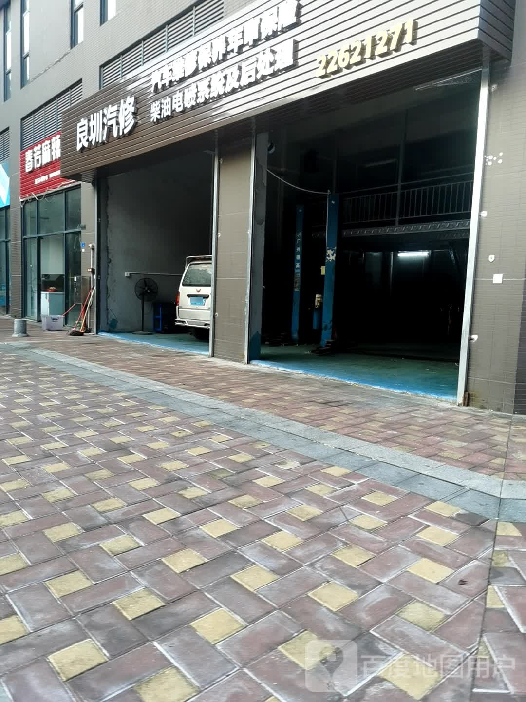 良圳汽修