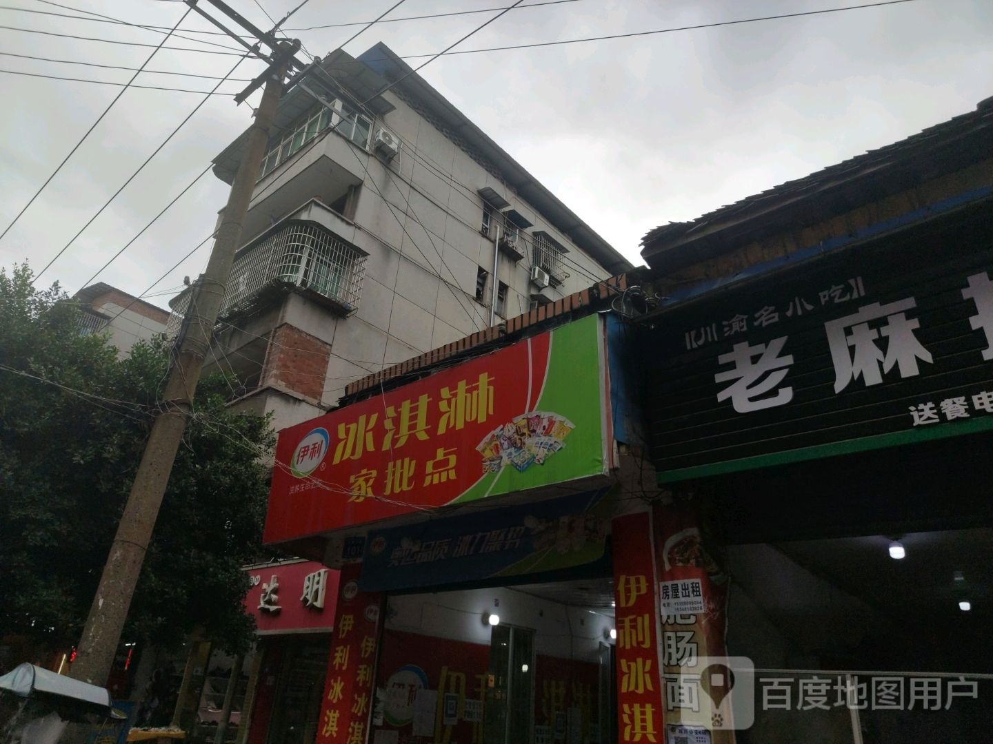 伊利冰淇家批点(石桥西路店)
