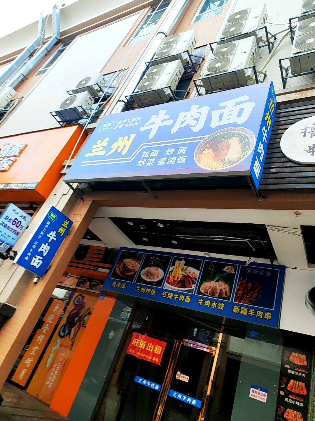 兰州牛肉面(阳春东湖广场店)