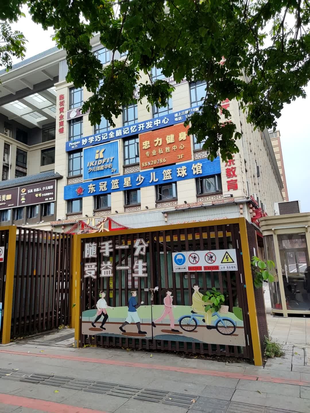 东冠篮星少儿篮球馆