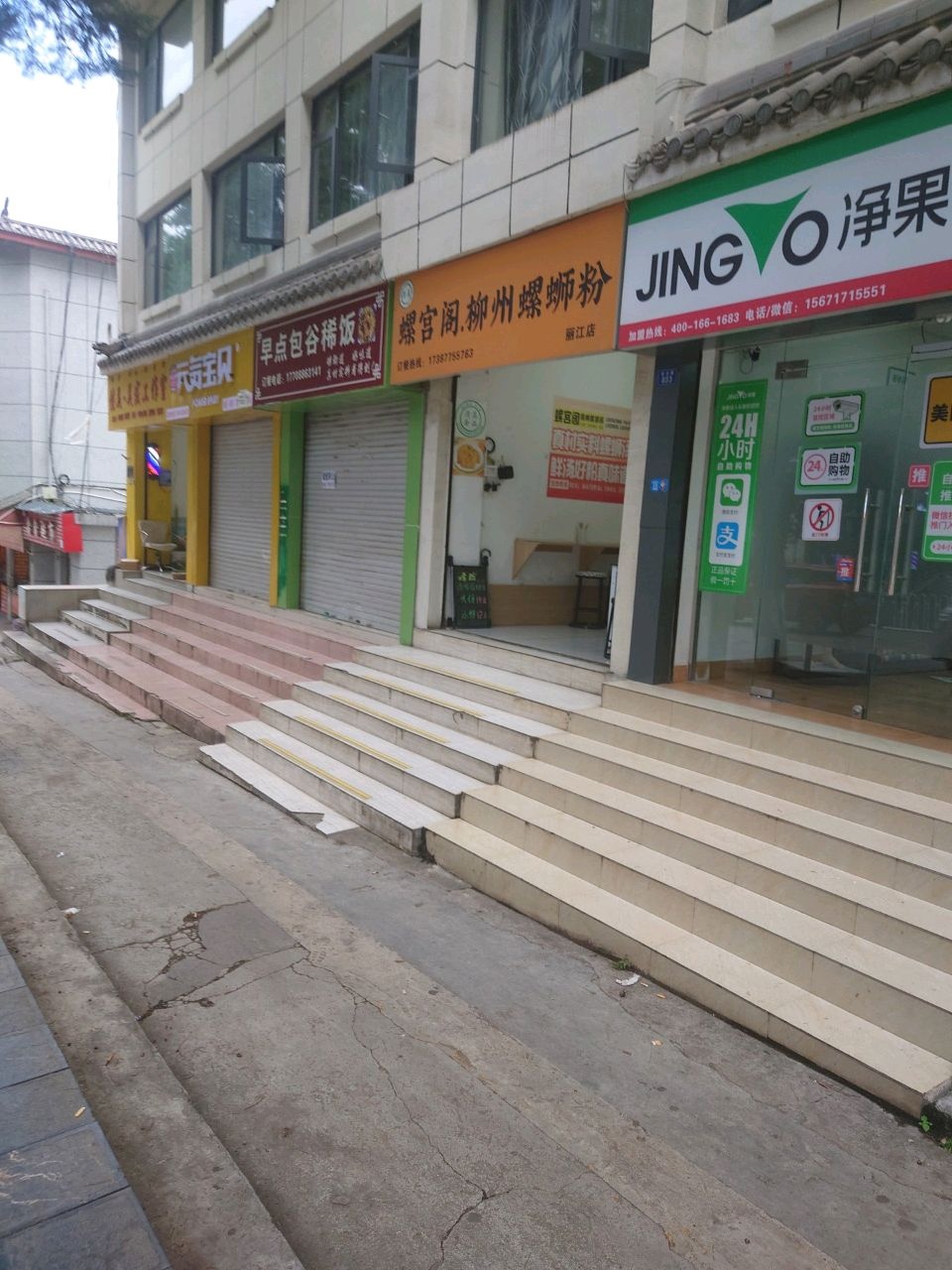 螺宫阁螺蛳粉·清真(丽江店)