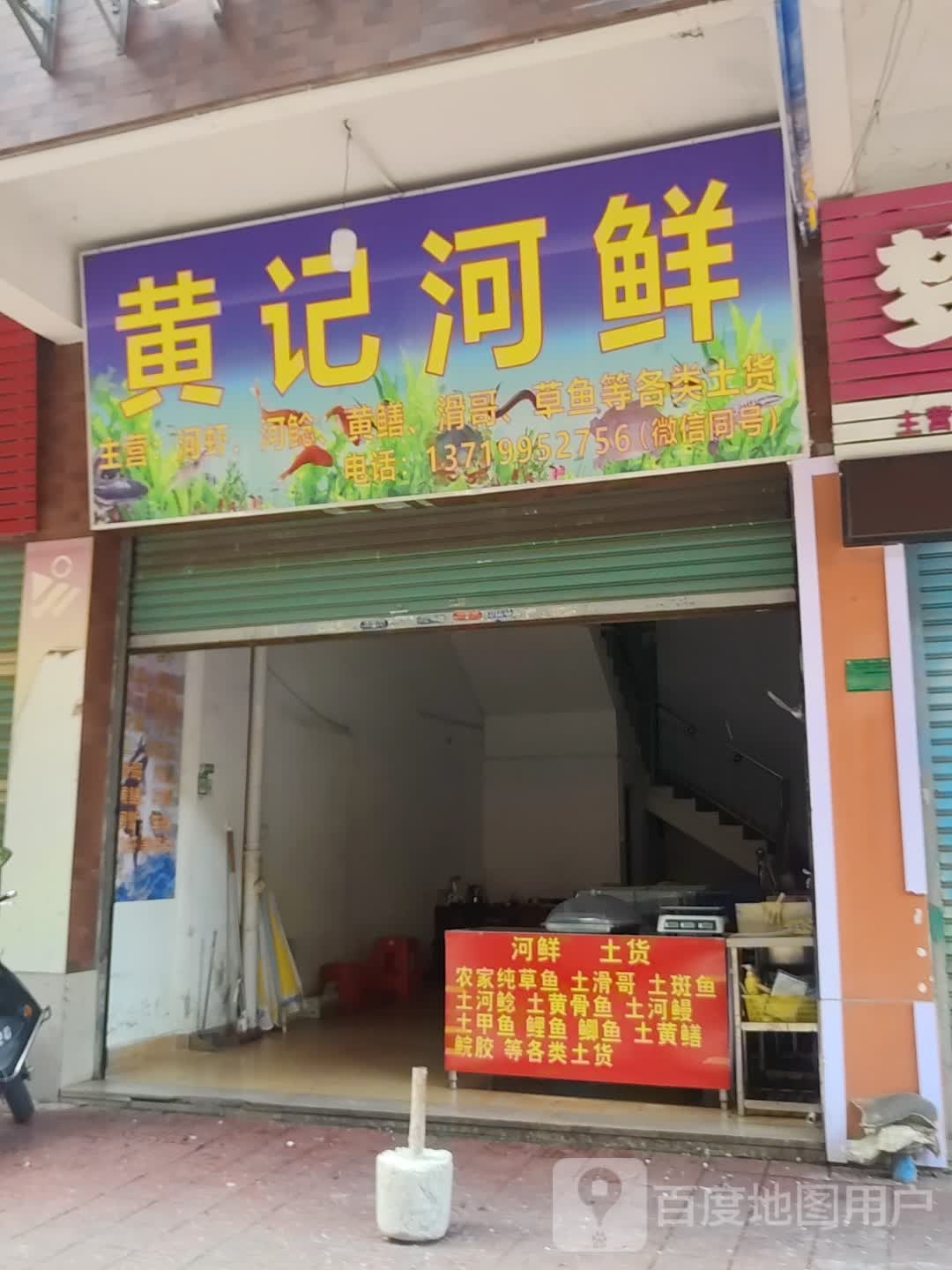 黄记海鲜(鸿鑫园店)
