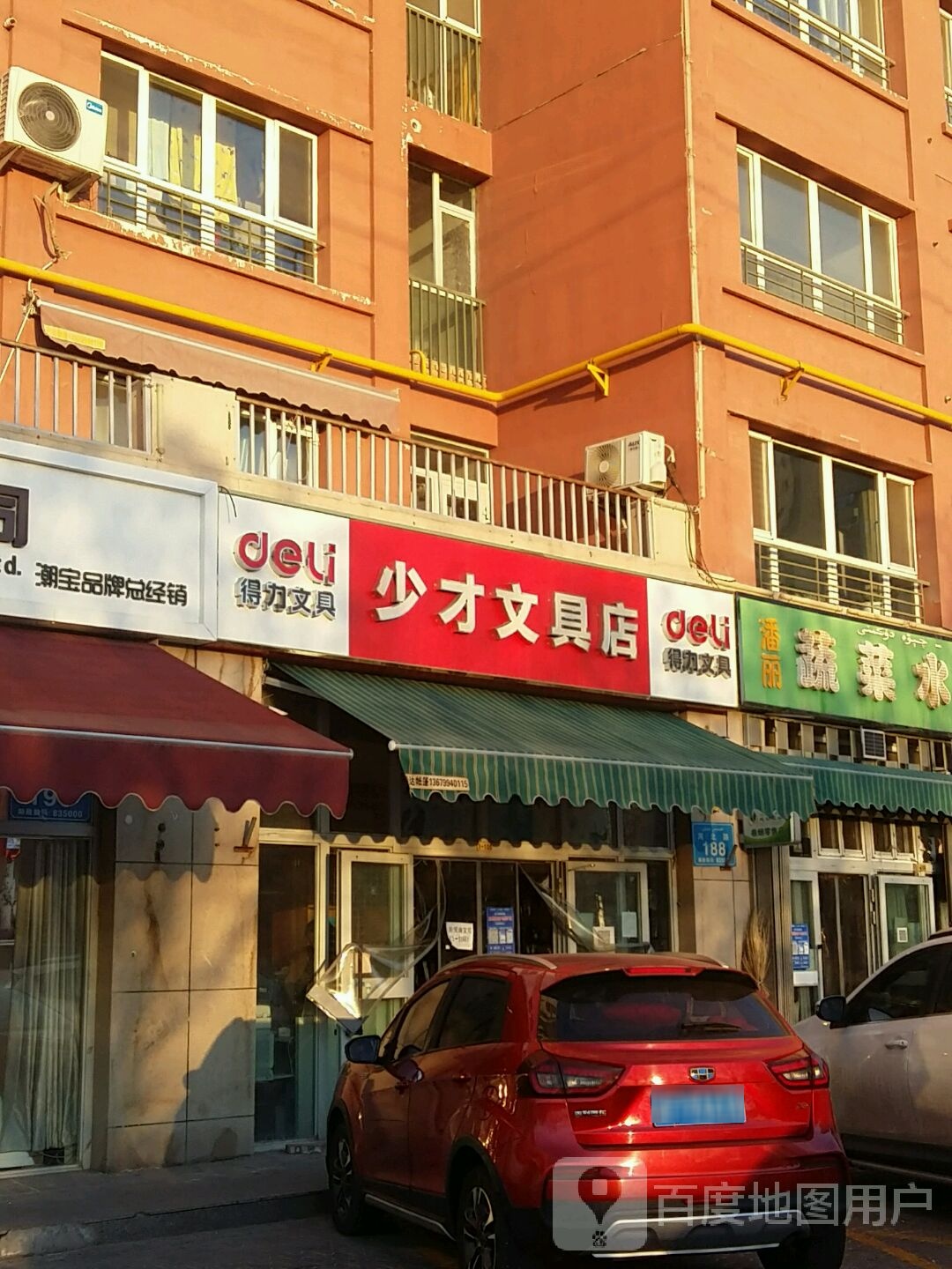 伊宁市少才文具店