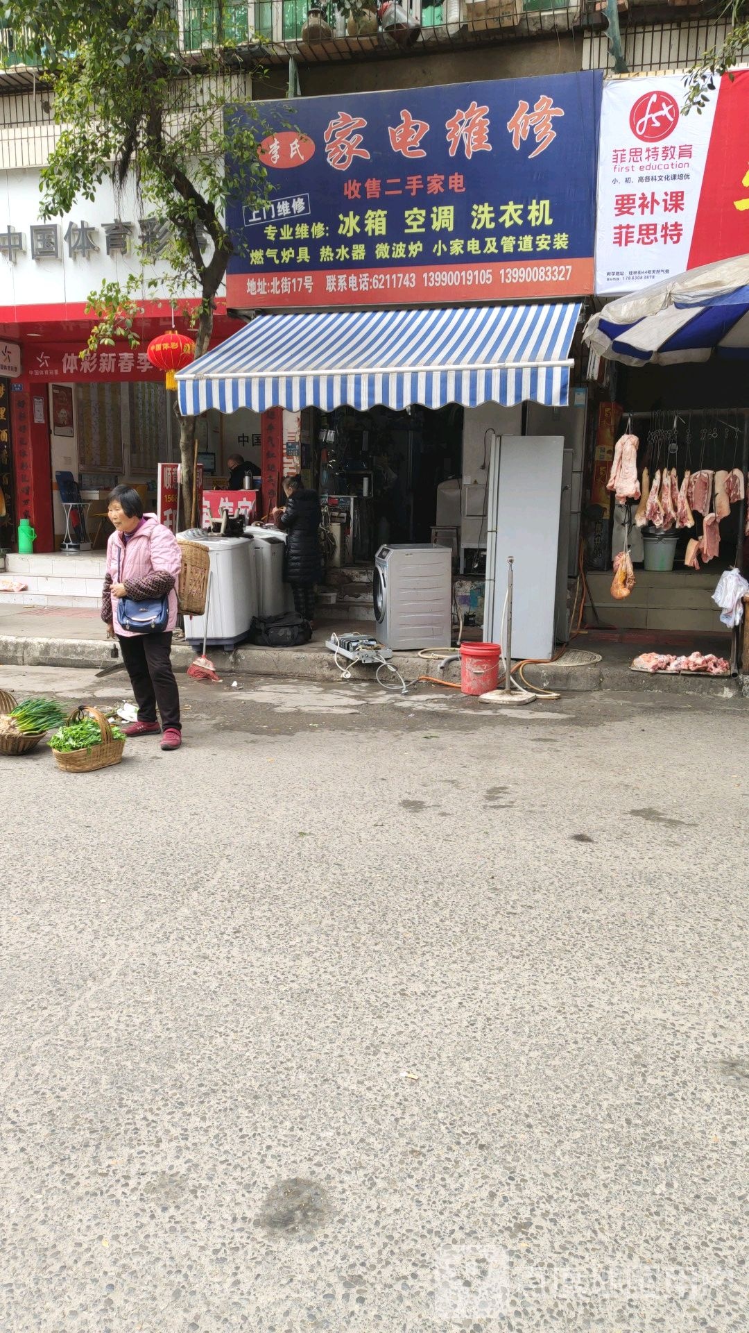家电维修点