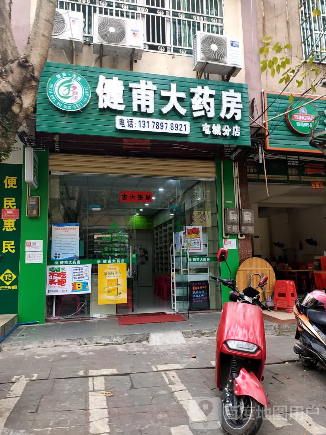 健甫大药房(恒兴路店)