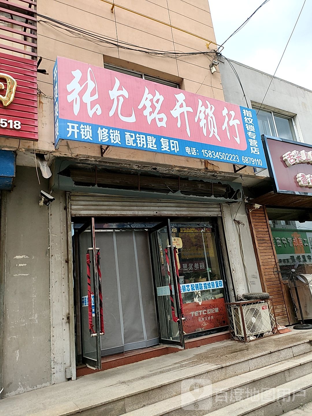 张允铭开锁行