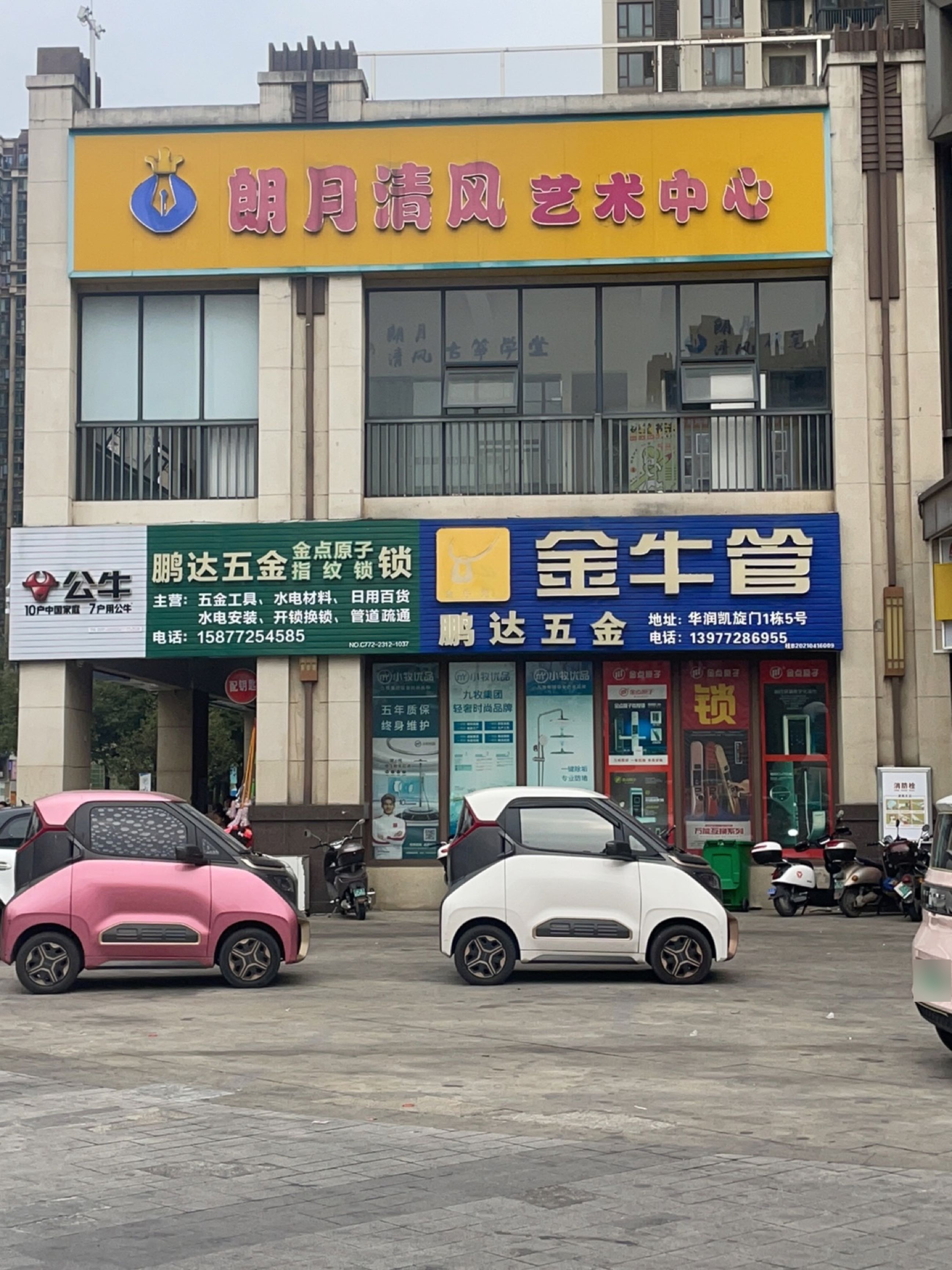 鹏达五金(华润凯旋门店)