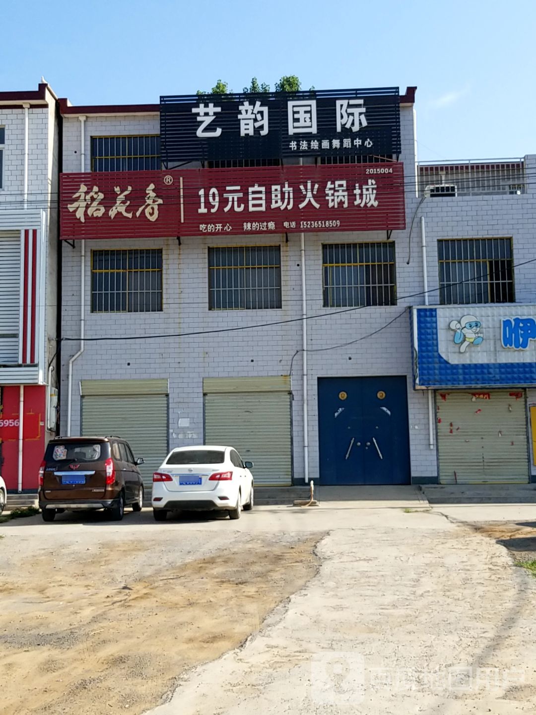 19元自助火锅