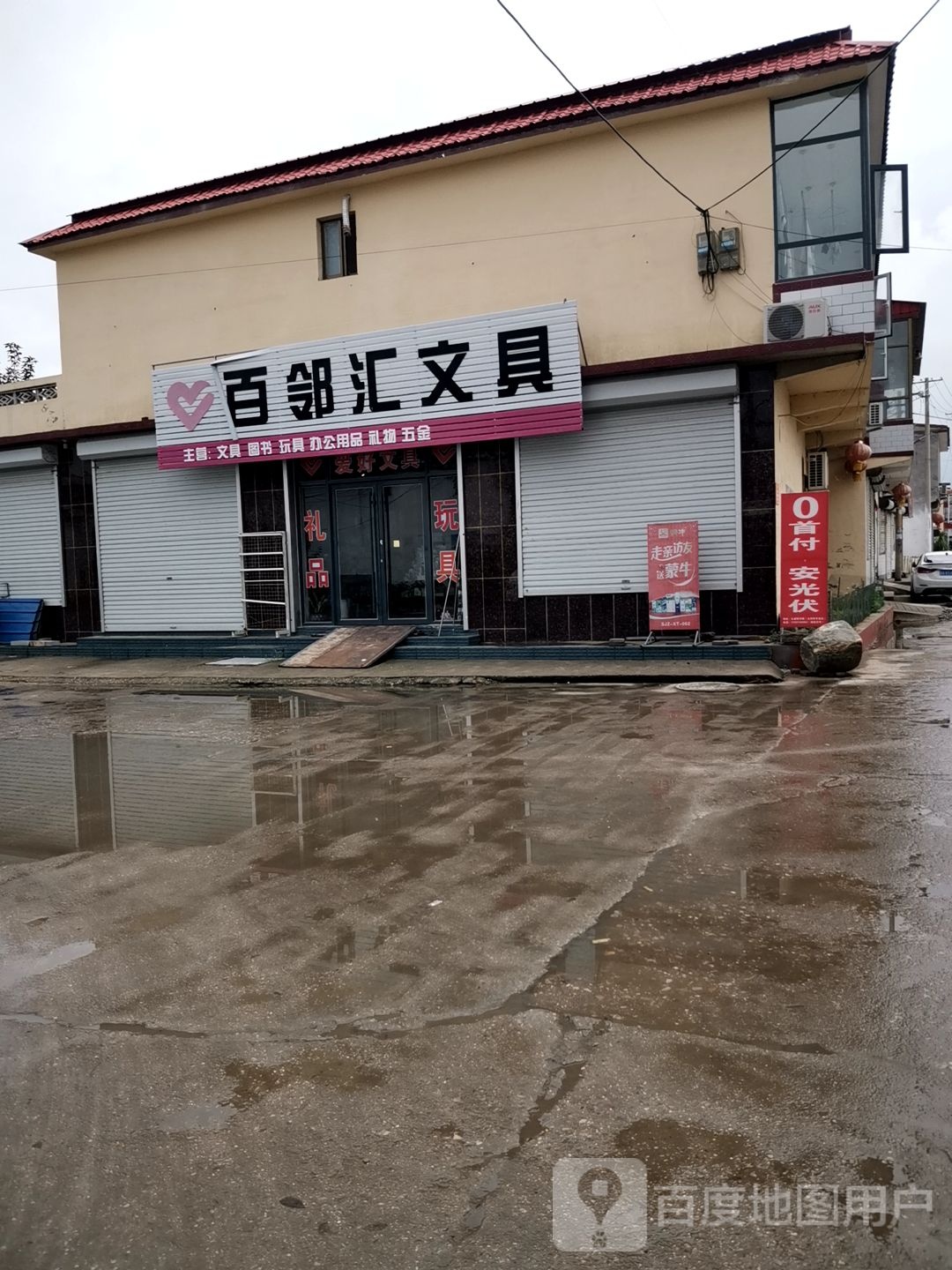 百邻汇文具(幸福南路店)