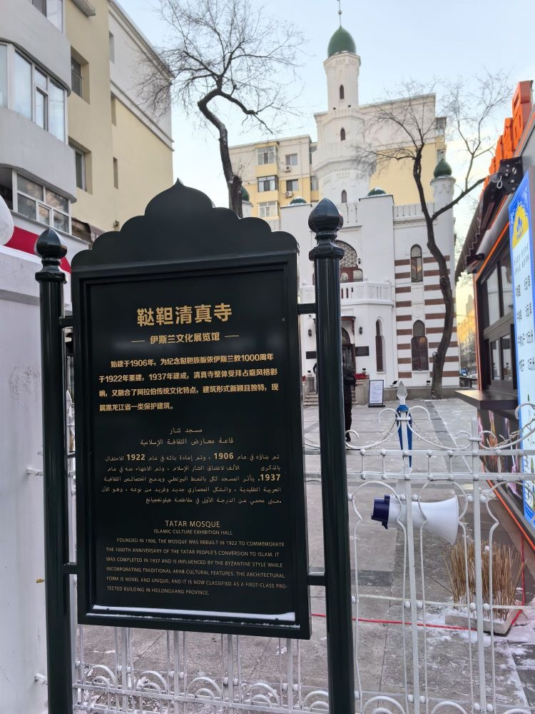 鞑靼清真寺