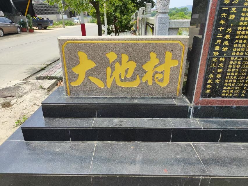 广东省大池农场