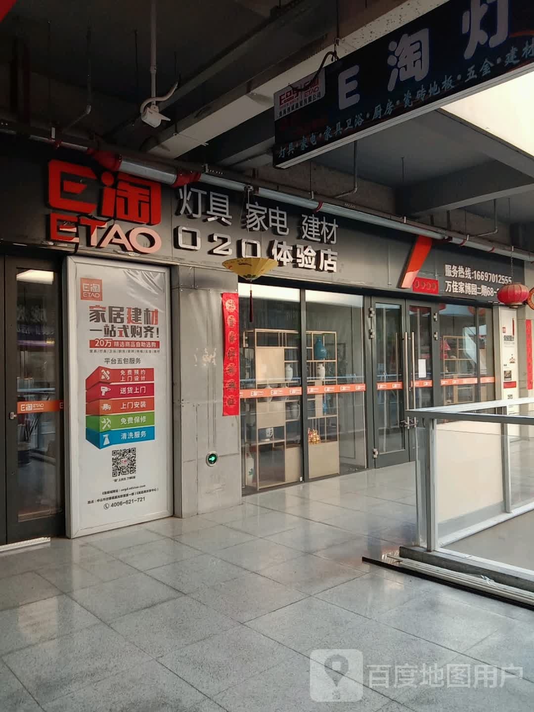 E淘灯具家电