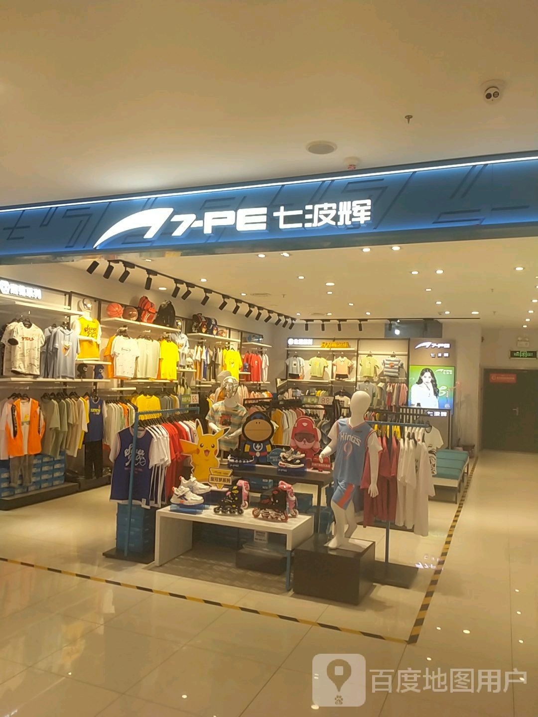 光山县七波辉(光山西亚城市广场店)