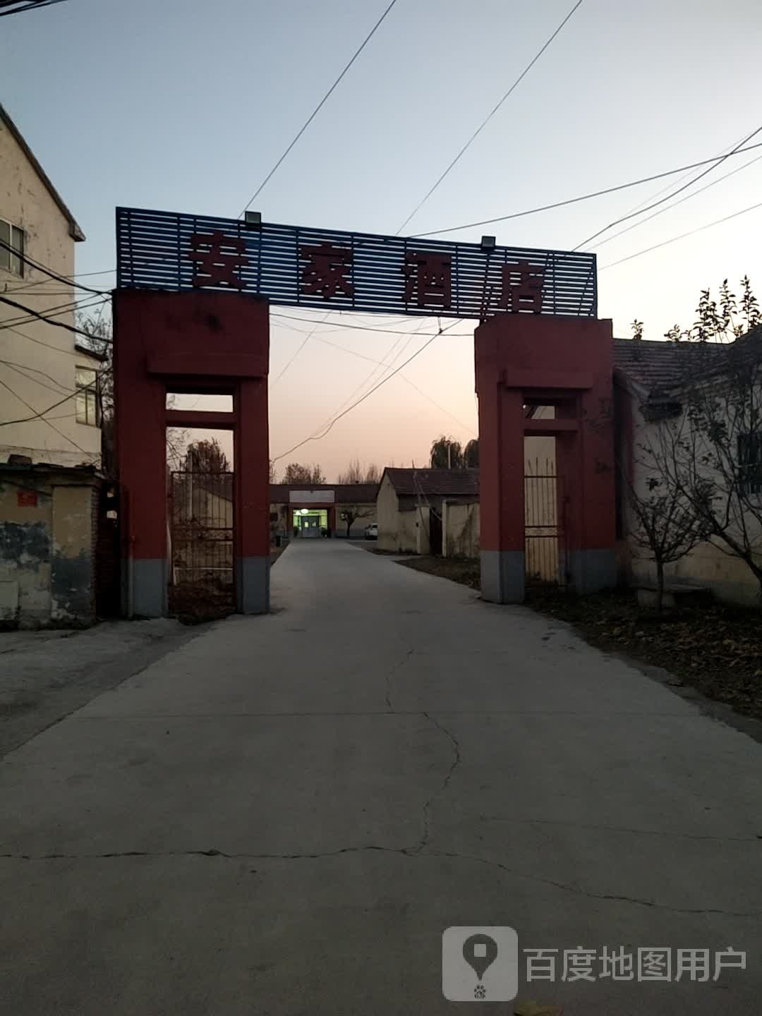 安家具店