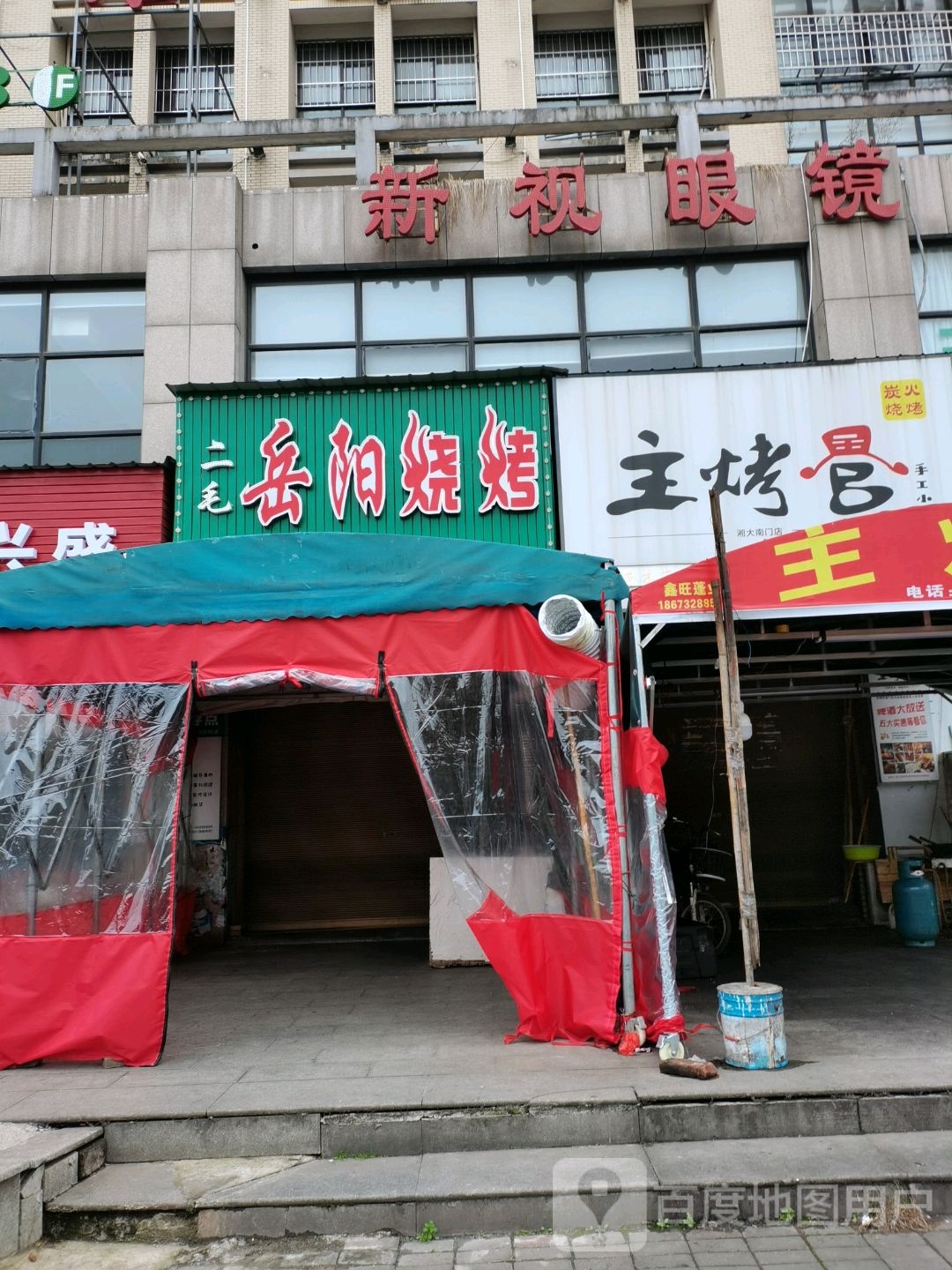 新世眼镜(北二环路店)