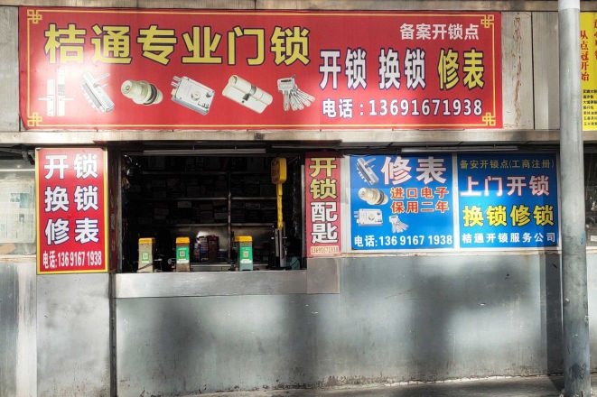 桔通专业门锁