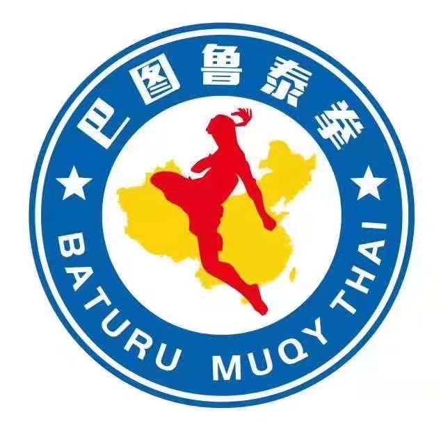 巴图鲁泰拳