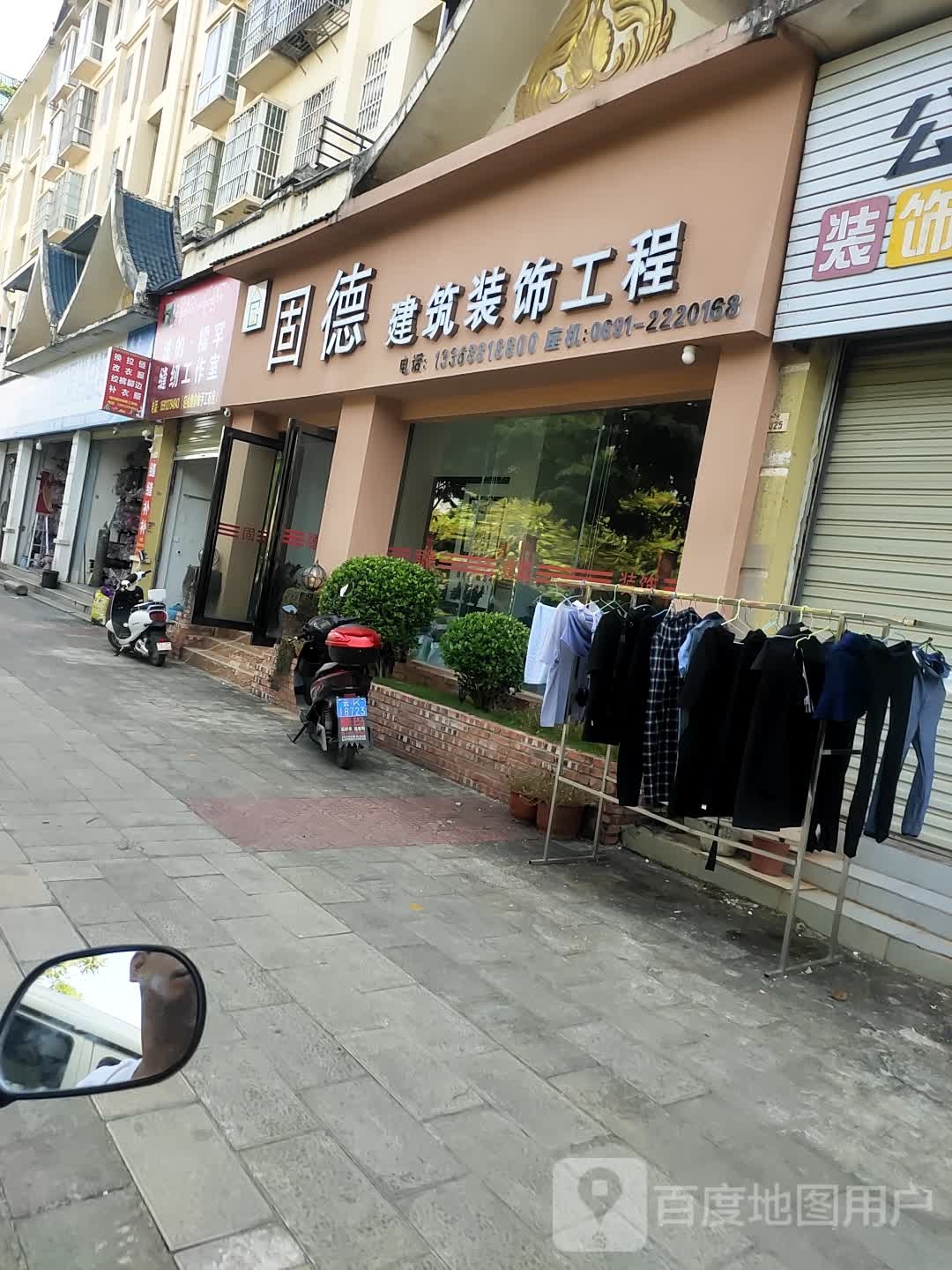 固德建筑装饰工程(景洪店)