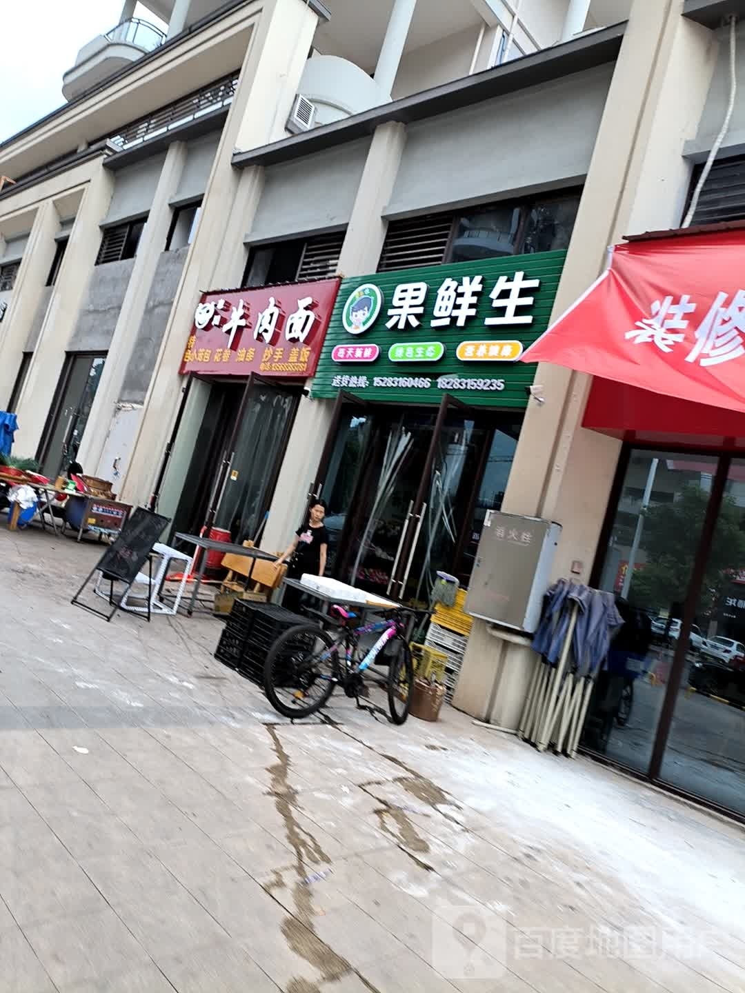 果鲜生(中央领御B区店)